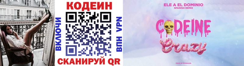 Кодеиновый сироп Lean Purple Drank  где купить наркотик  Яхрома 